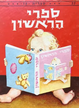 ספרי הראשון