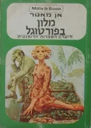 מלון בפורטוגל