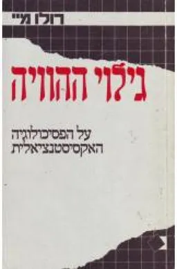 גילוי ההוויה 