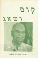 קום ושאג