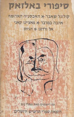 סיפורי בלזק