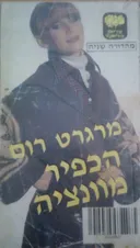 הכפיר מוונציה