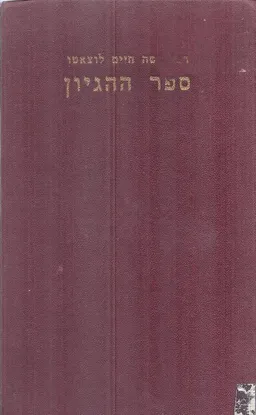 ספר ההגיון