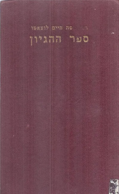 ספר ההגיון