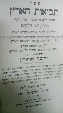 תבואות הארץ