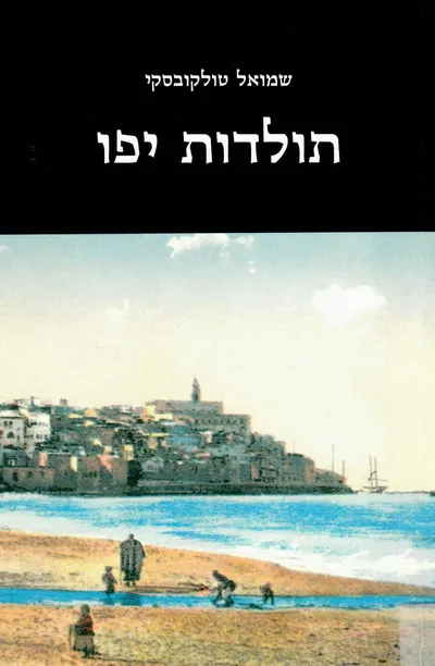 תולדות יפו