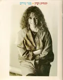 יהודית רביץ - ספר שירים  