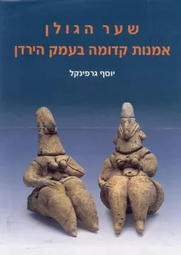 שער הגולן 
