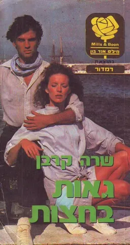 גאות בחצות