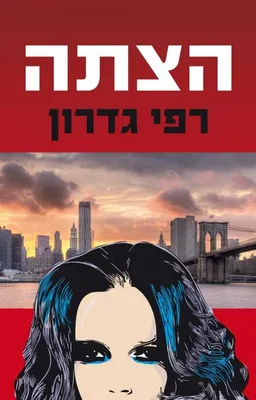 עטיפת הצתה