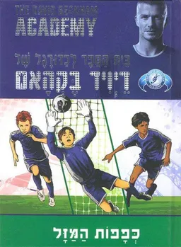כפפות המזל