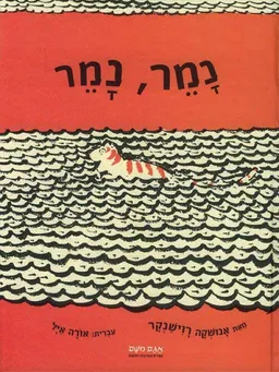 נמר, נמר