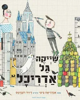 שייקה גל אדריכל