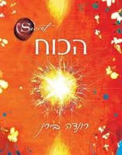 הכוח