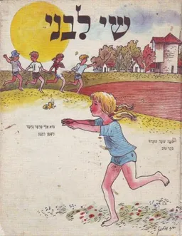שי לבני