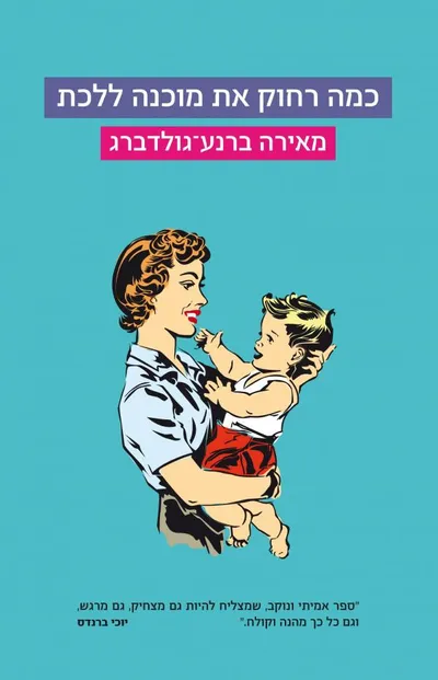 כמה רחוק את מוכנה ללכת