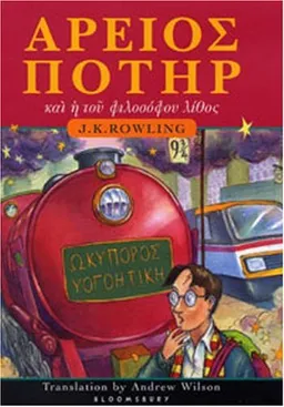 Harry Potter and the Philosopher's Stone (Ancient Greek Edition) <g:plusone href="http://www.books-by-isbn.com/1-58234/158234826X-Harry-Potter-and-the-Philosopher-s-Stone-Ancient-Greek-Edition-1-58234-826-X.html" count="false"></g:plusone>