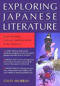 日本語を読むための三つの物語 [三島・谷崎・川端] - Exploring Japanese Literature: Read Mishima, Tanizaki and Kawabata in the Original
