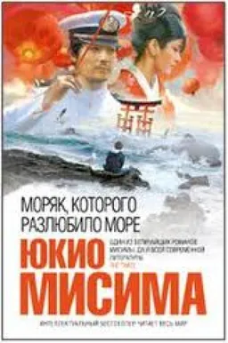 Моряк Которого Разлюбило Море