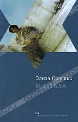 Миртала