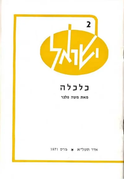 כלכלה