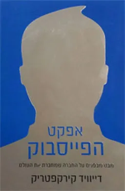 אפקט הפייסבוק