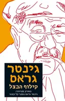 קילוף הבצל