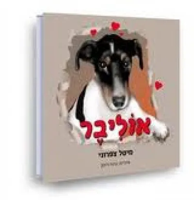 אוליבר