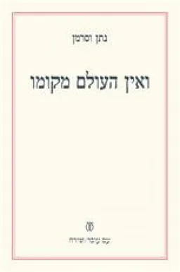 ואין העולם מקומו