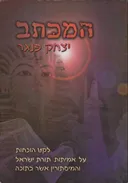 המכתב