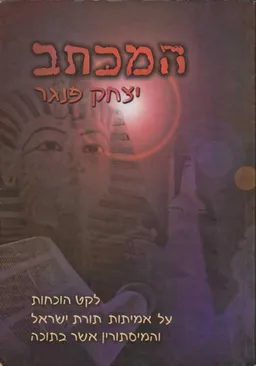 המכתב