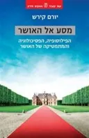 מסע אל האושר