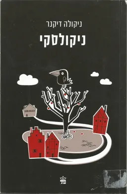 ניקולסקי