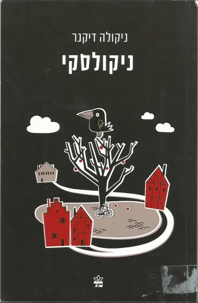 ניקולסקי