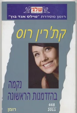 נקמה בהזדמנות הראשונה (448)