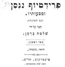 פרידטיוף ננסן ומסעותיו (עם תמונתו) 