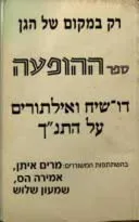 רק במקום של הגן
