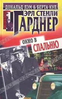 Окно В Спальню
