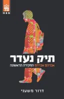 תיק נעדר