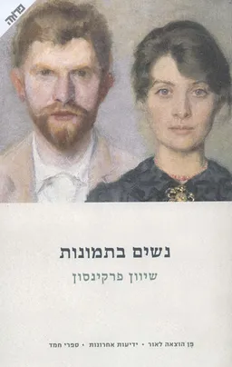 עטיפת נשים בתמונות