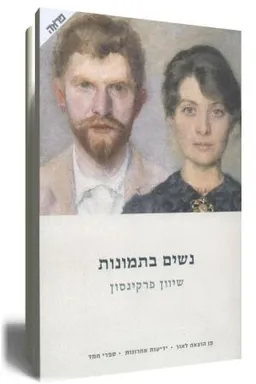 נשים בתמונות