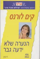 הנערה שלא ידעה גבר