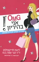 OMG אני בהיריון!