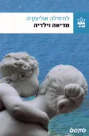 מדיאה וילדיה