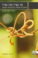 מי אני? מה אני?