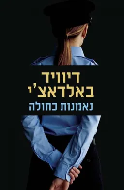 עטיפת נאמנות כחולה