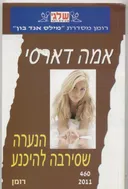 הנערה שסירבה להיכנע