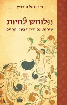 הלוחש לחיות