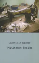 רחוב שיח' חאמזה 17, קהיר