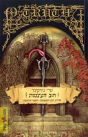 חוב העצמות - חוק הקוסמים
